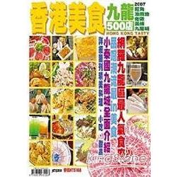 香港美食：九龍/旺角/油麻地500店 | 拾書所