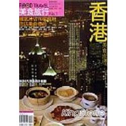 香港美食旅行 | 拾書所