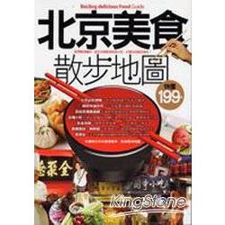 北京美食散步地圖 | 拾書所