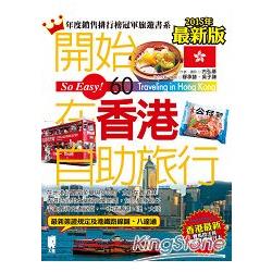 開始在香港自助旅行(2015最新版) | 拾書所