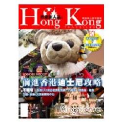 香港旅人誌：香港迪士尼攻略版 | 拾書所