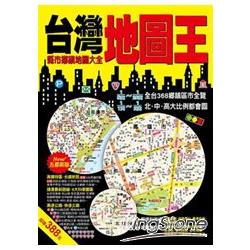 台灣地圖王：縣市鄉鎮地圖大全 | 拾書所