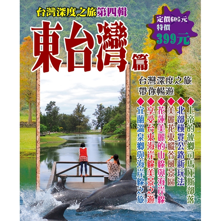 東台灣篇 (1套6冊) | 拾書所